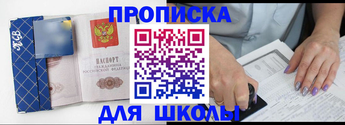 прописка ребенка в Владикавказе