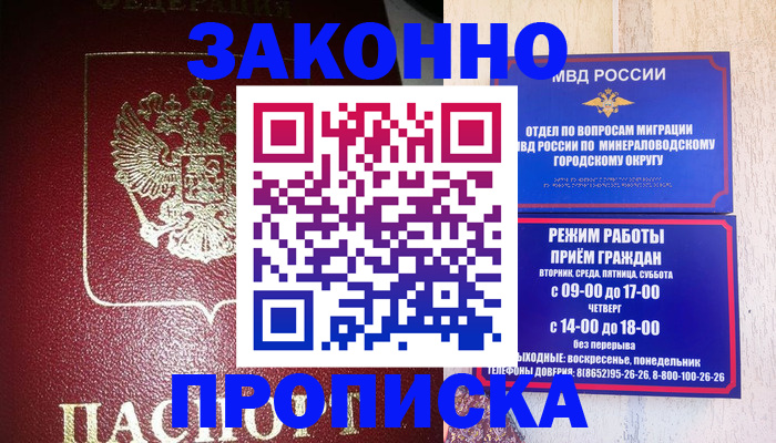временная регистрация адрес в Владикавказе