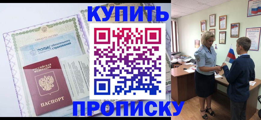 прописка от собственника в Владикавказе