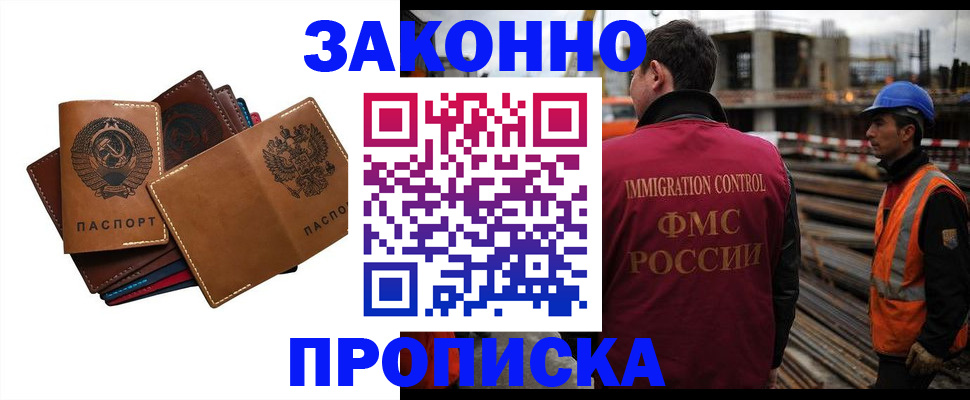 прописка в Владикавказе