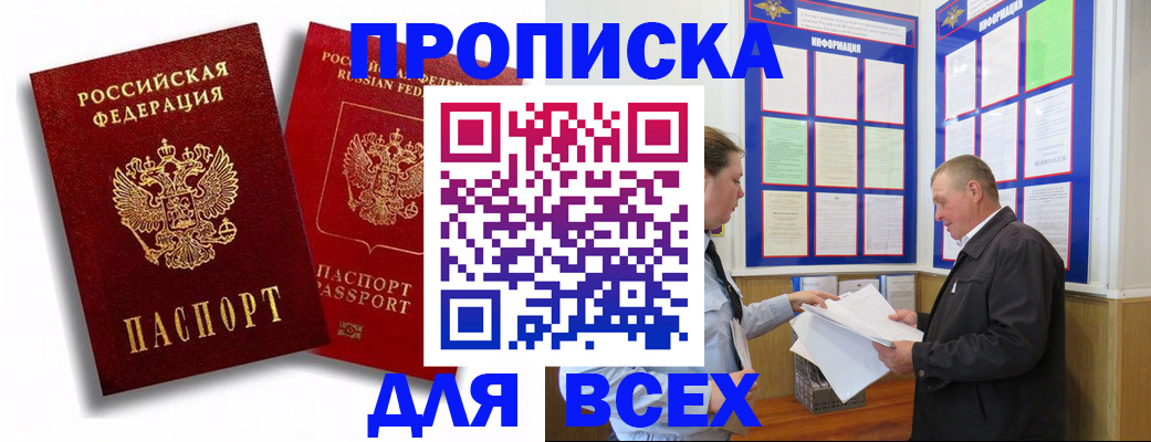 прописка для работы в Владикавказе