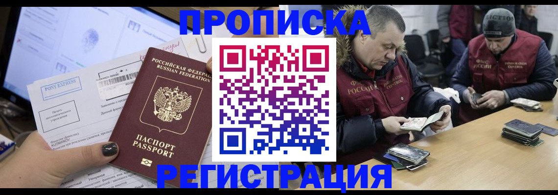 временная регистрация для всех в Владикавказе